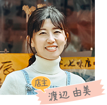 店主　渡辺 美代子